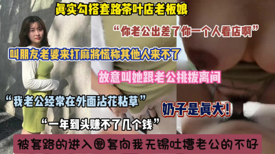 &ldquo;你老公可能在外面找女人&rdquo;故意挑拨巨乳老板娘，被套路内射