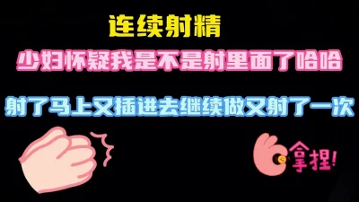 [原创] 人到中年还可以连续射精 还是可以了 少妇怀疑我射里了 面完整版看简界