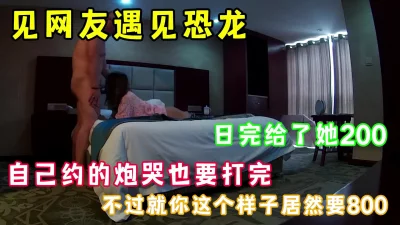 [原创] 约了一个网友结果见面是恐龙 房都开了只能日了 哎 完整版看简界