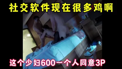 [原创] 社交软件约了一个兼职少妇 600就同意3P了 骚的一笔   完整版看