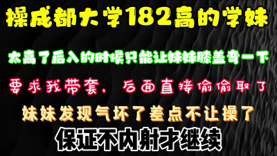 [原创] 操成都大学182个学妹，操过最高的妹子了 比我还兴奋刺激 简界有福利